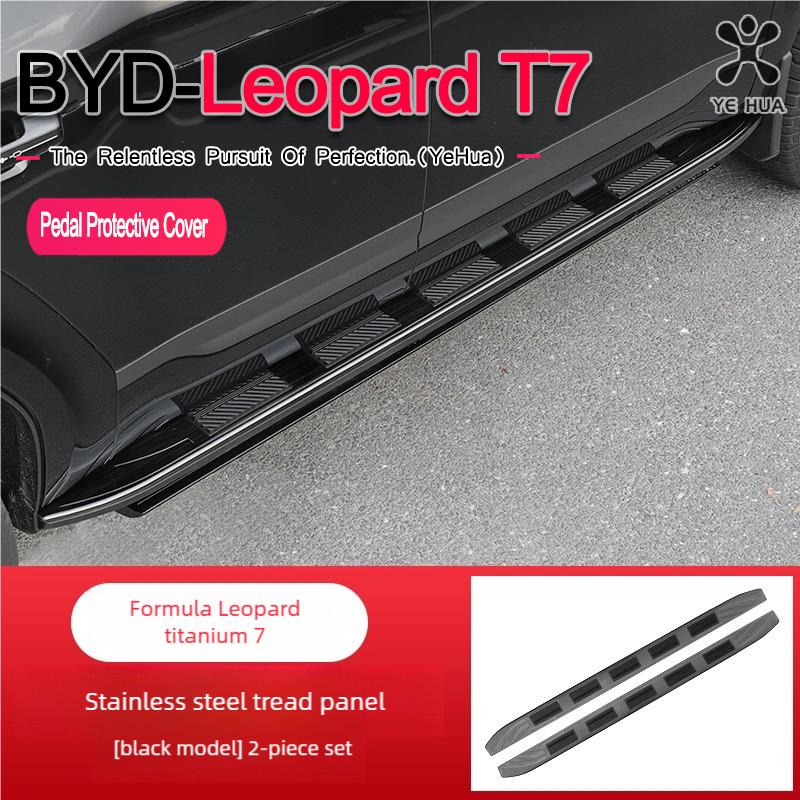 For BYD 2025-26 Formula Leopard Titanium 7 Side Step Foot Pedal Stainless Steel Door Sill Strip Trim Car Style Accessories