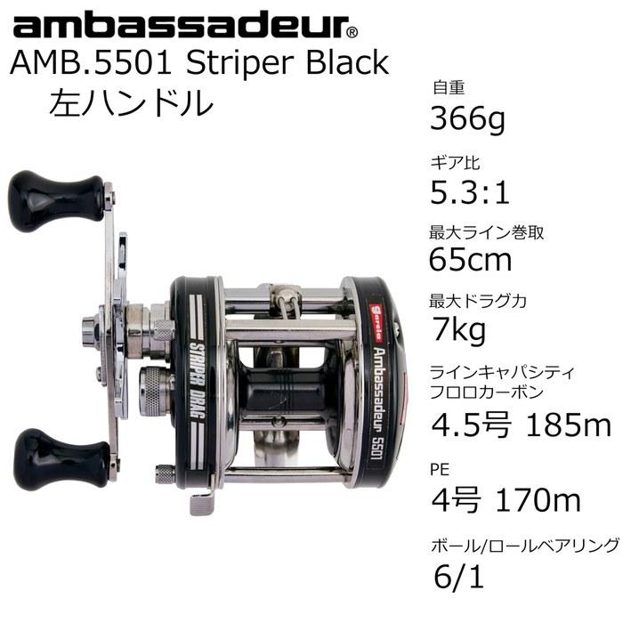 AbuGarcia AMB.5501 Striper Black Left-Handed Round Reel