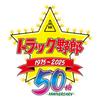 Aoshima Bunka Kyozai Truck Yaro Series First Star No Opinions Allowed Plastic Model 1/32 No.1 (Car)
