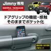 Seiko Sangyo EXEA Door Grip Pocket Base for Nomad and JC74 EE-215 Jimny, Sierra, JB64, JB74,