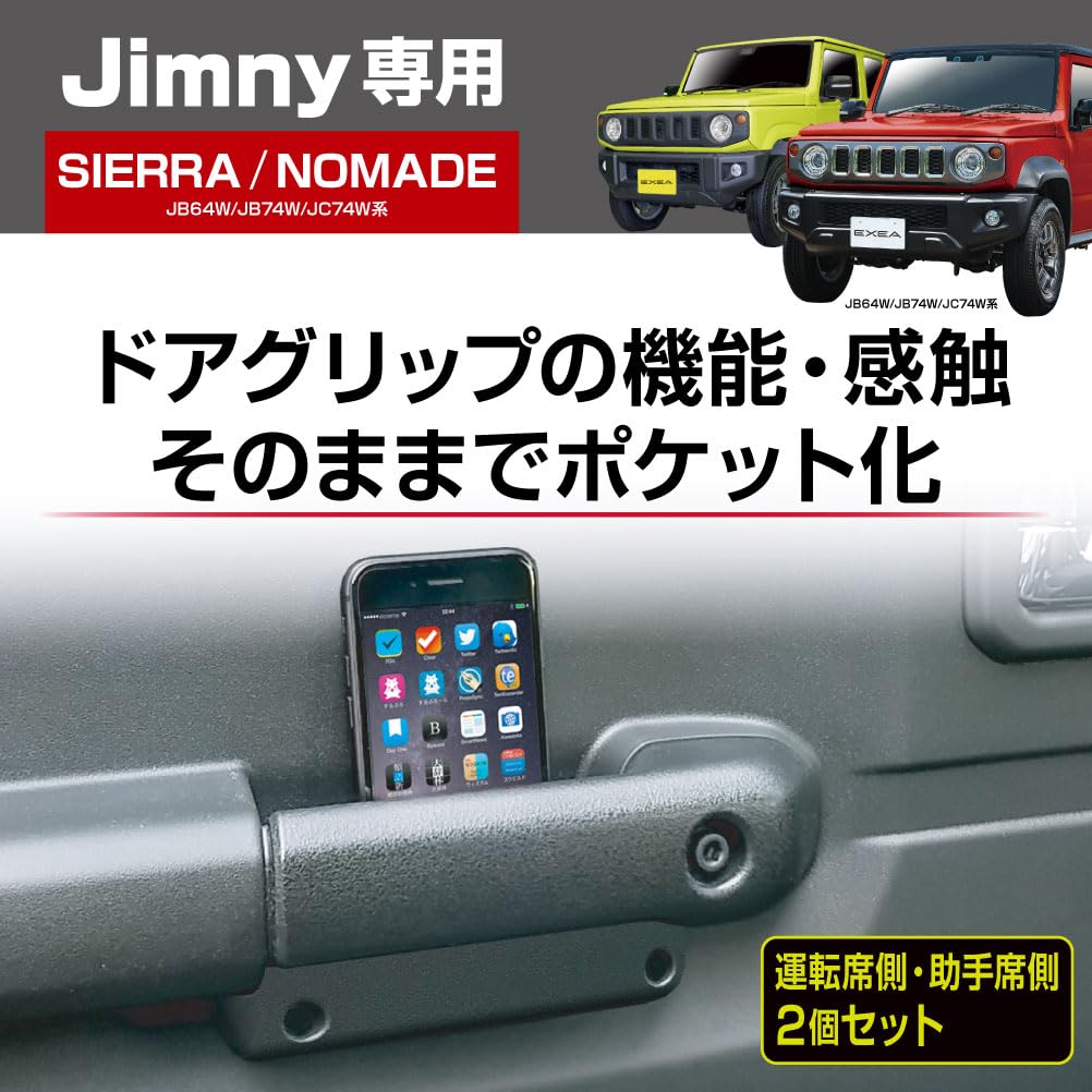 Seiko Sangyo EXEA Door Grip Pocket Base for Nomad and JC74 EE-215 Jimny, Sierra, JB64, JB74,