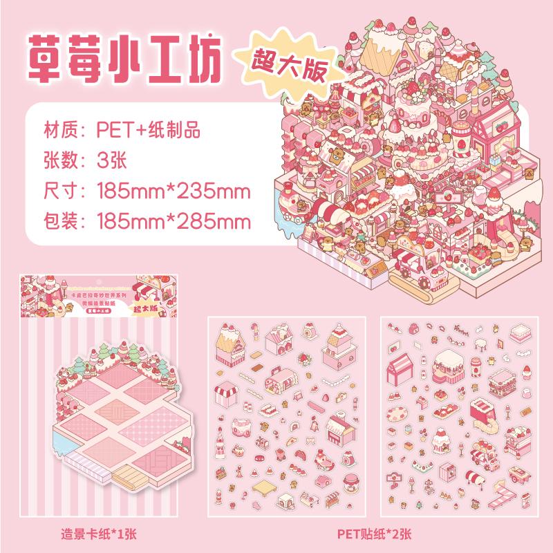 

3sheets/bag Cute Cartoon 3D Landscape Stickers For Scrap Books Hand Account Art Handbooks Phone Cases Plans Notebook Decoration