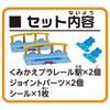 Plarail Reassemble Plarail Station J-11 Let's Connect!