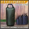 OAKRAFT Dry Bag Waterproof Bag Set 3 Sizes 8L 40L 70L Stuff Sack Waterproof Dustproof Lightweight Outdoor Camping Mountaineering Beach Fishing Pool