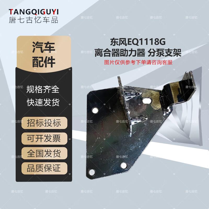 Dongfeng EQ1118G Military Vehicle Clutch Booster Slave Cylinder Bracket