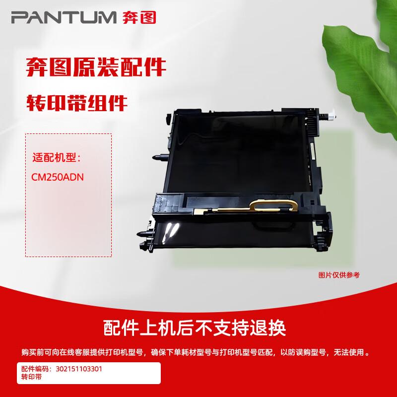 Pantum CM250ADN Printer Parts