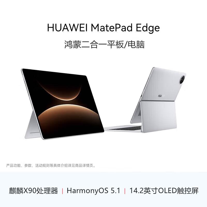 

Huawei MatePad Edge Soft Light Edition 14.2-inch 2-in-1 Tablet (CN version)
