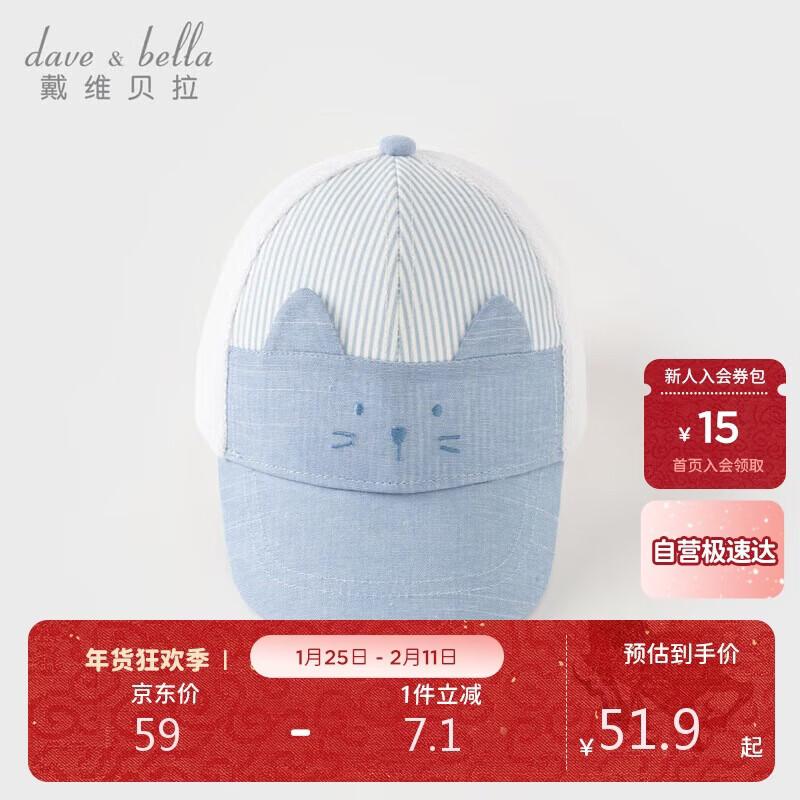 David & Bella Kids  Summer Baseball Cap 50CM