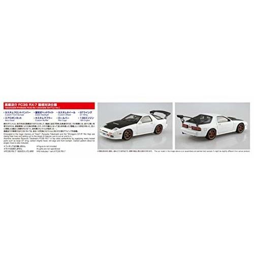 Aoshima Bunka Kyozai (AOSHIMA) Initial D Series No. 7 Ryosuke Takahashi FC3S RX-7 Hakone Showdown Specification 1/24 Scale Plastic Model