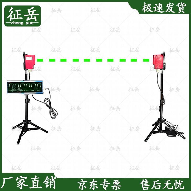 Zhengyue Laser Athletic Timing System