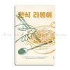 Samgak Kimbap Kawaii Koreanisches Design Sushi ist kein Kimbap schmecke den Unterschied Metall Küche Anpassen Club Zuhause Blechschild Poster