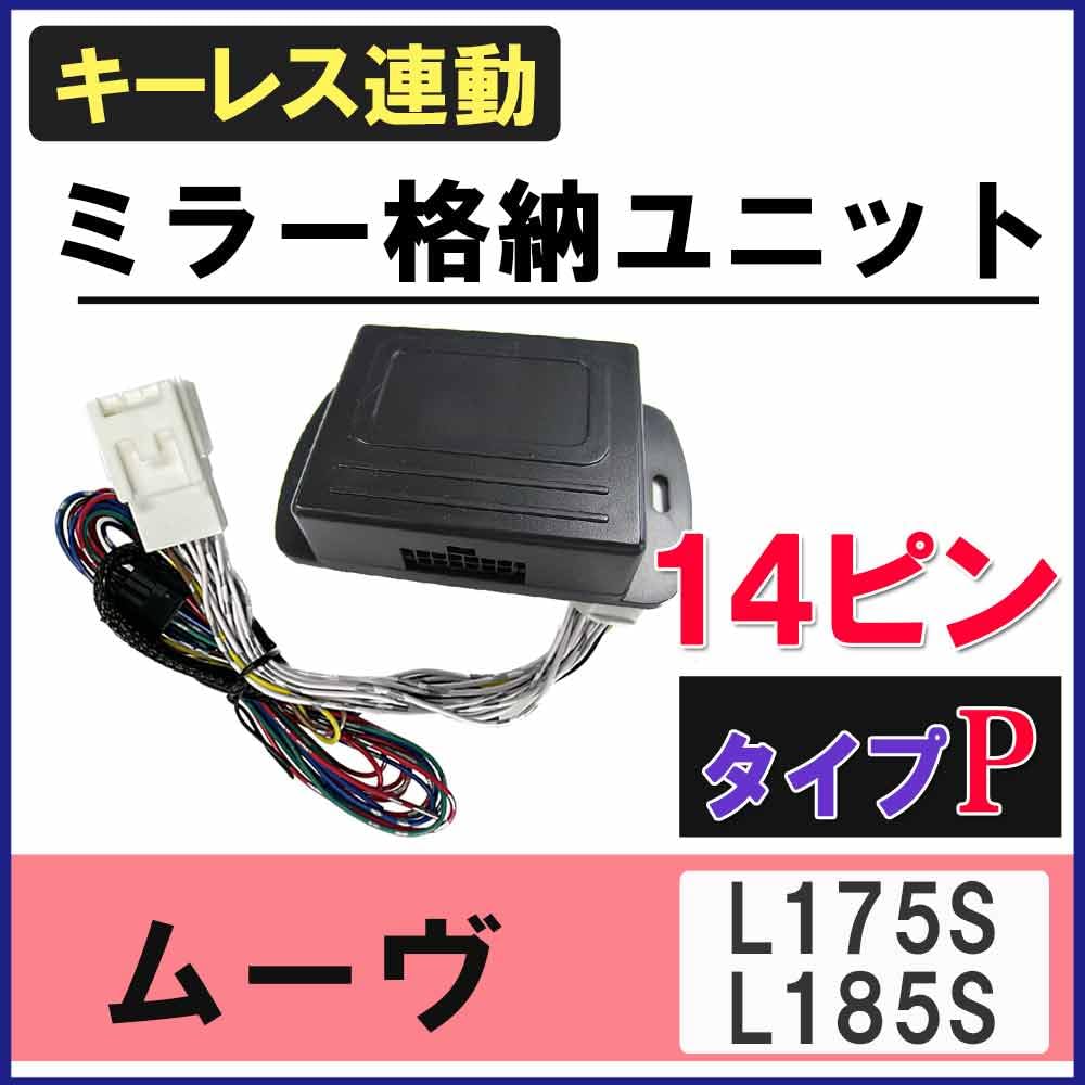 Keyless Door Mirror Folding Kit Compatible with Move L175S and L185S (P Type)