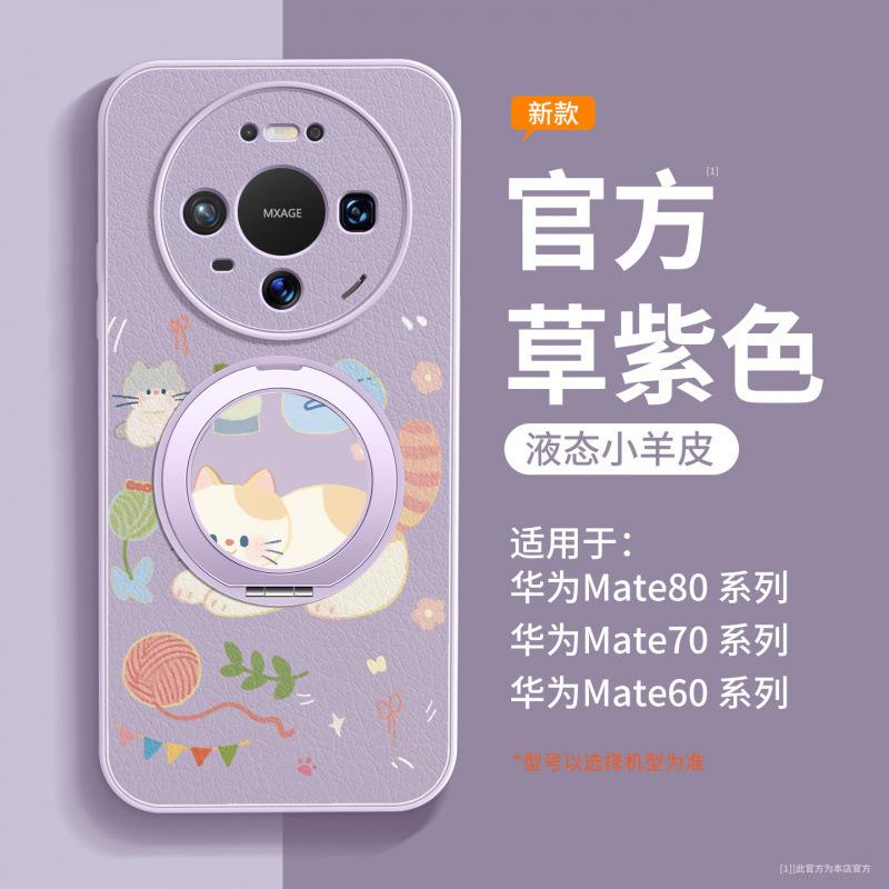 Suitable for Huawei Mate80 Mobile Phone Case New Mate70 Case Mate60pro + Lambskin 50promax