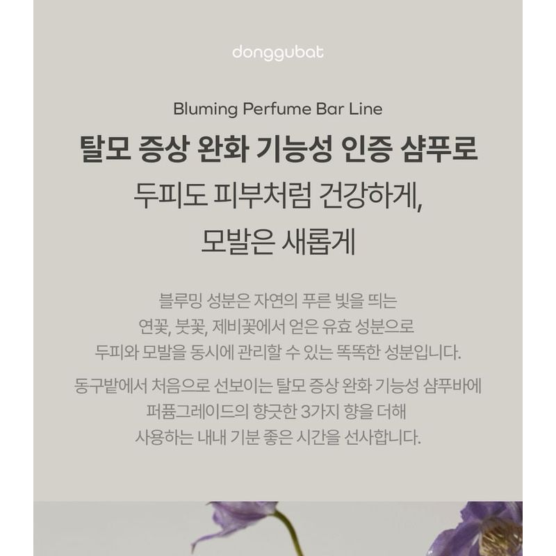 Donggubat Bluming Perfume Shampoo Bar Calming