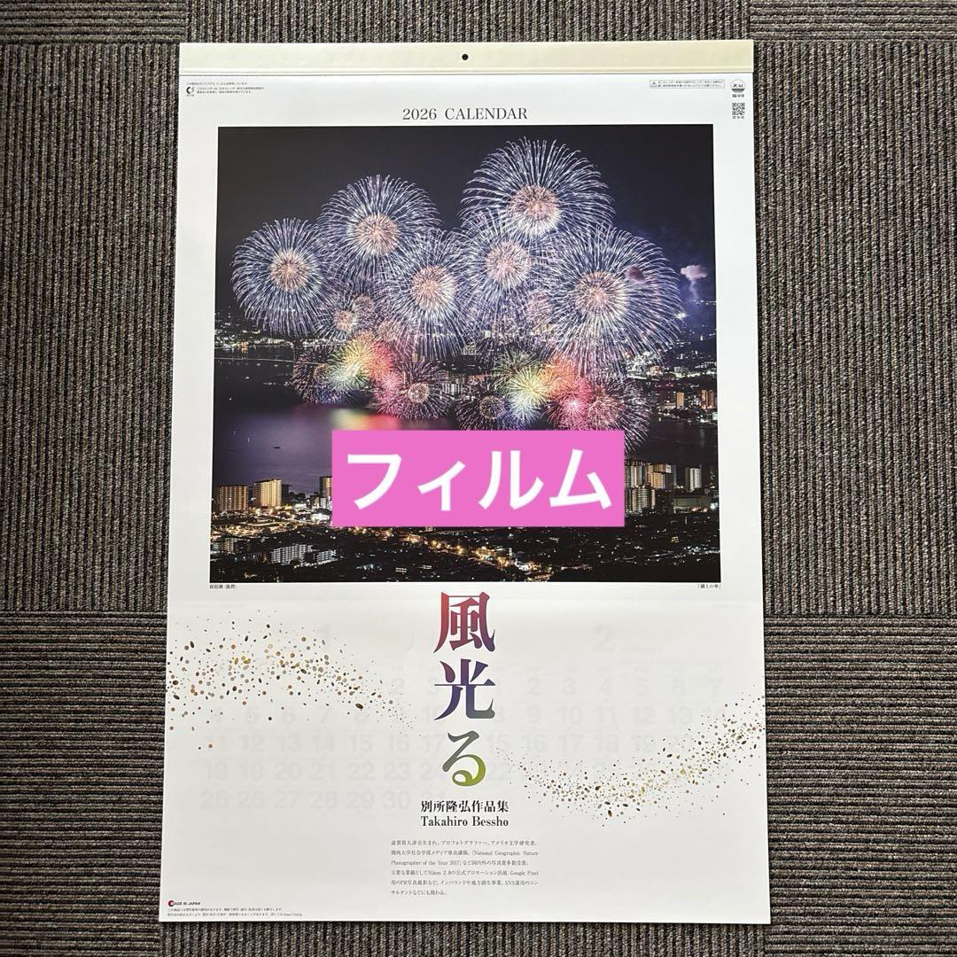 

[USED] Film Kaze Hikaru Takahiro Bessho Works Collection 2026 Reiwa 8 Wall Calendar