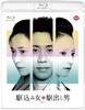 The Runaway Woman and the Runaway Man [Blu-ray]