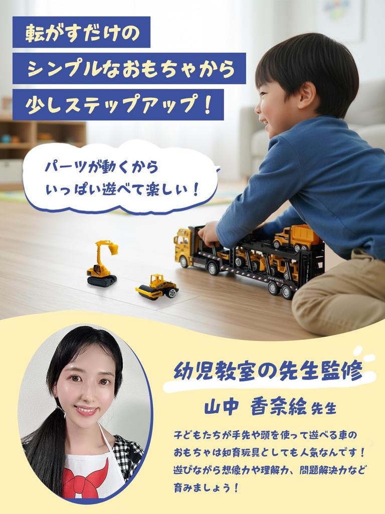 [Supervised by a preschool teacher] Construction Vehicle Toy (Die-cast) "A fun construction vehicle set with movable parts (large trailer + 6 mini car