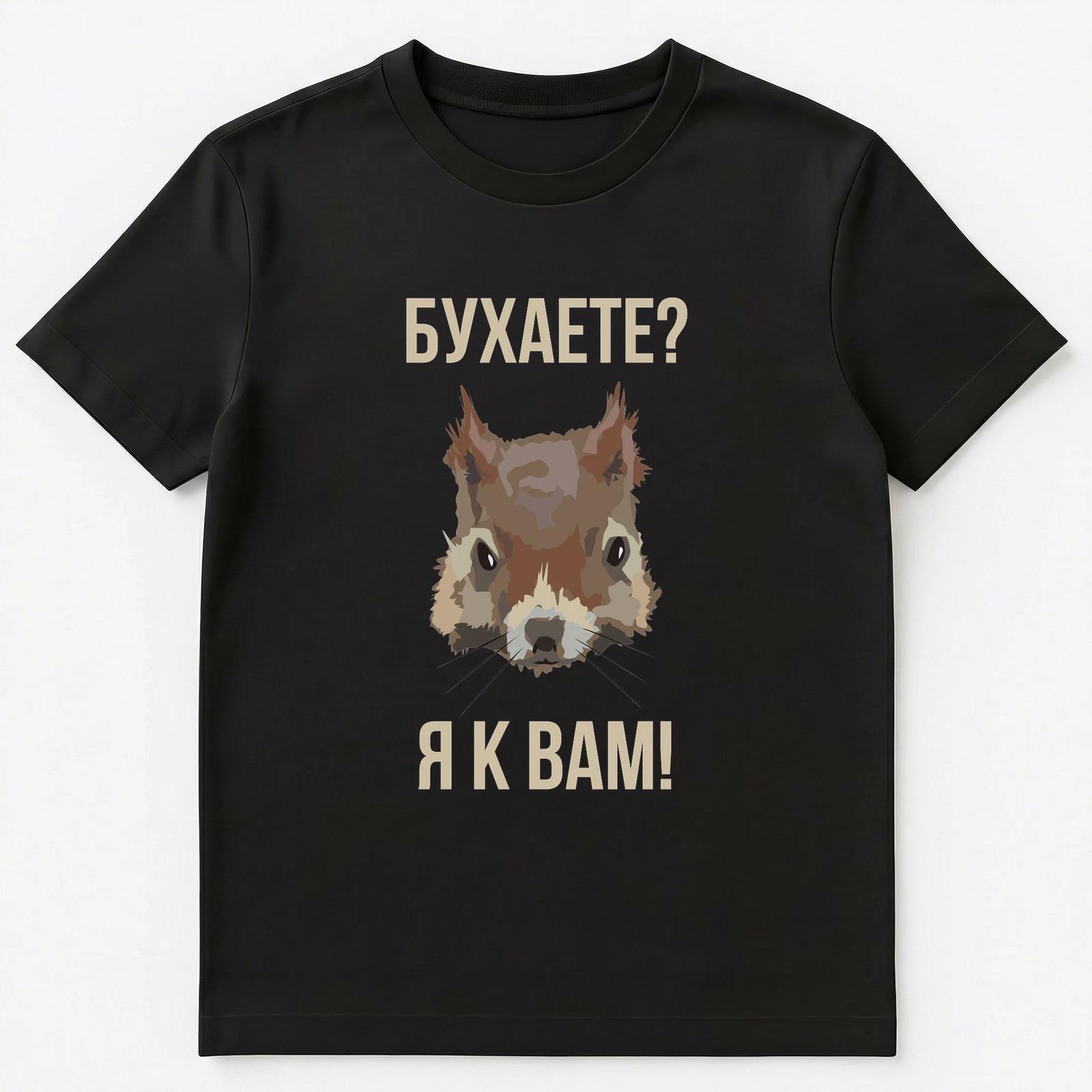 Funny Cute Russian Drinking Squirrel In Cyrillic Unisex T-Shirt 2XL