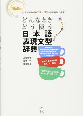 Essential Japanese Expressions Grammatical Points