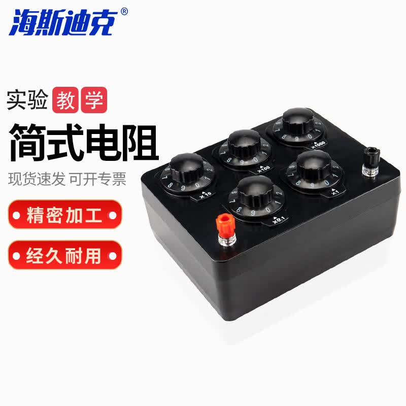 Haisidike HKCL-614 Laboratory Resistance Box Standard