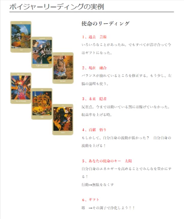 Voyager Tarot Mini Japanese Instruction Manual with Pouch