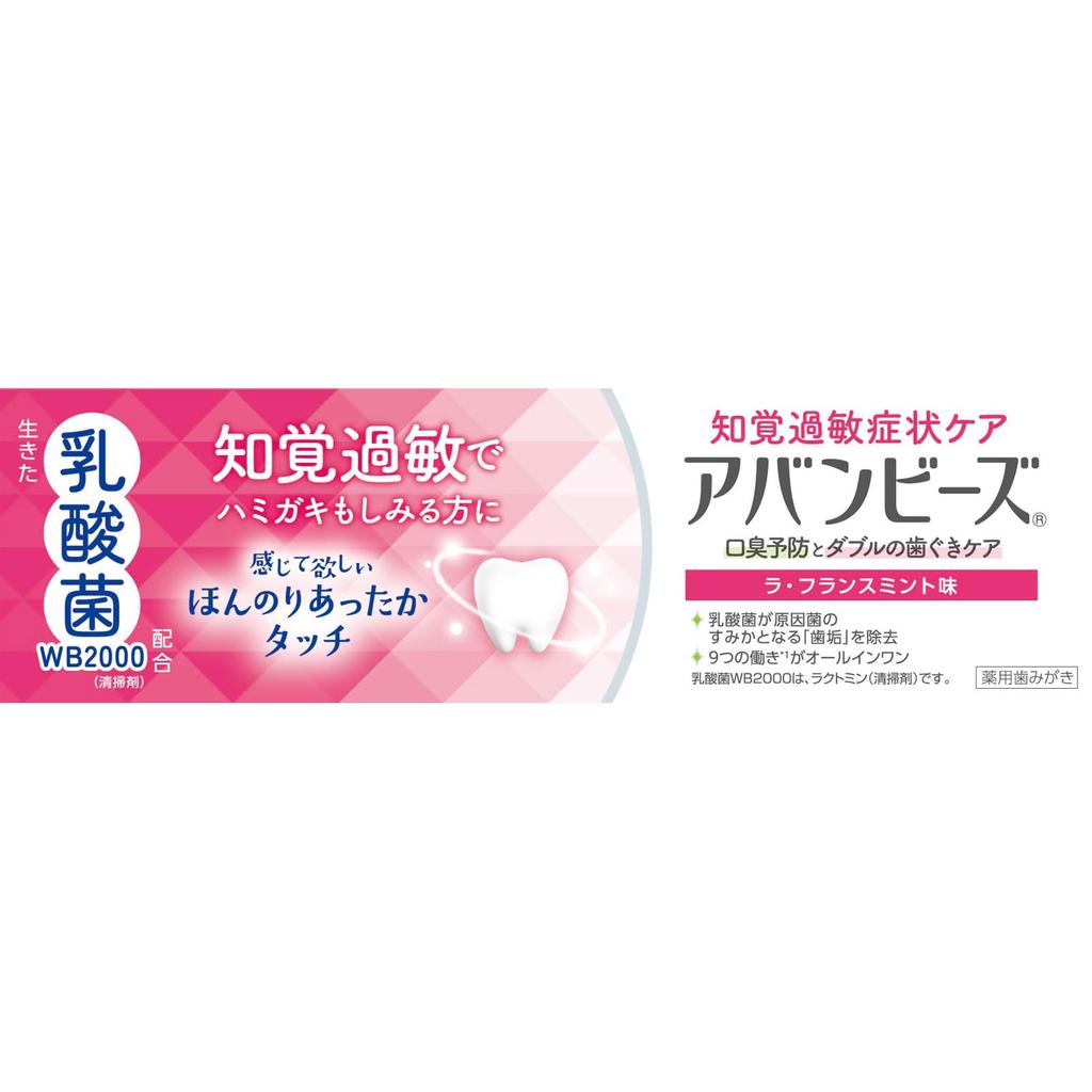 Wakamoto Pharmaceutical Avanbees Sensitive Tooth Symptoms Care La France Mint Flavor 80g