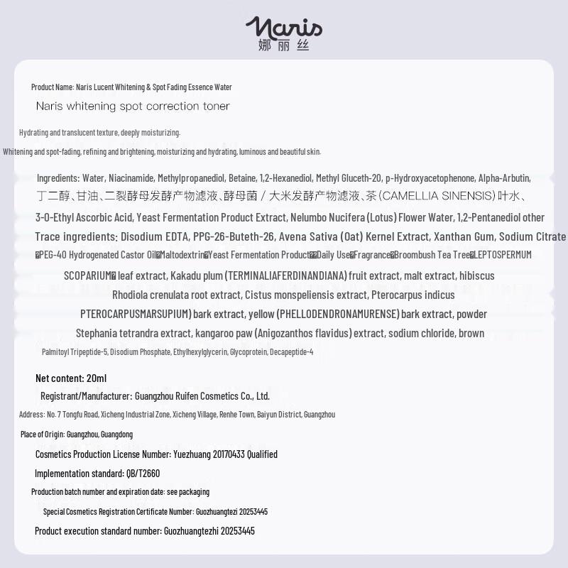 Narisu Brightening Spot-Reducing Essence Water