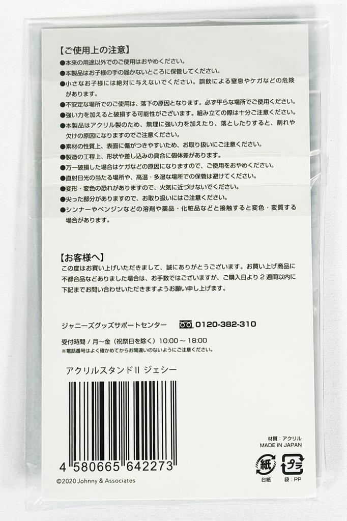 SixTONES Stones Acrylic Stand Island Store 2nd Edition Acrylic Stand Official Merchandise (Jesse)