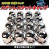 Stainless Steel Nut JIS 55mm Mirror for for Large Dump Decorative Universal Fit of 16 Caps, 41mm, Height, Finish, 6/8" Holes, Trucks, Trucks, Trucks,