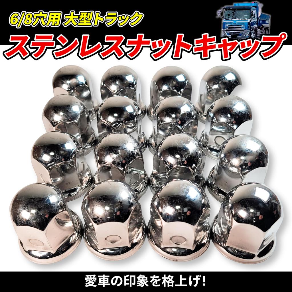 Stainless Steel Nut JIS 55mm Mirror for for Large Dump Decorative Universal Fit of 16 Caps, 41mm, Height, Finish, 6/8" Holes, Trucks, Trucks, Trucks,