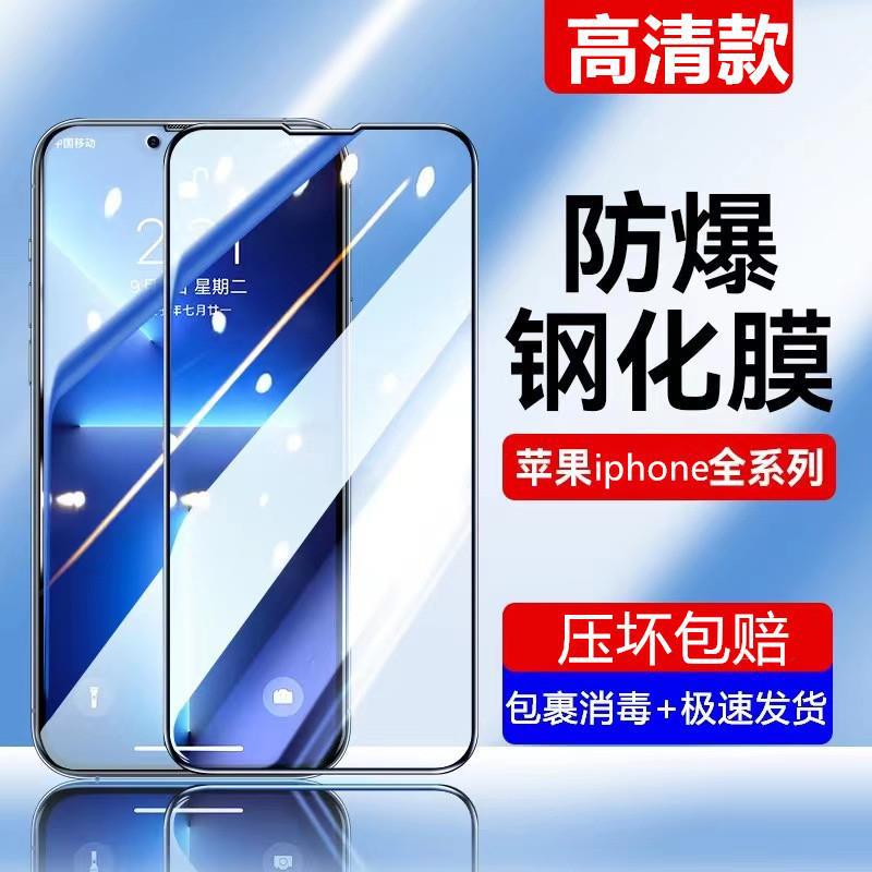 14 Applicable 13 Apple 11 Tempered film 12 Glass film XR film Pro mobile phone iPhone13 Anti-privacy film promax