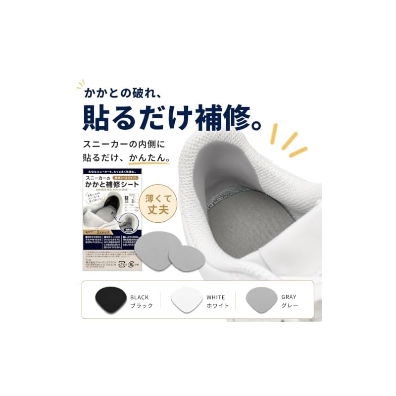 [Sin.] Sneaker Heel Repair Sheets, White, 24 Pieces (12 Large - 12 Small), for Repairing the Inside of the Heel.