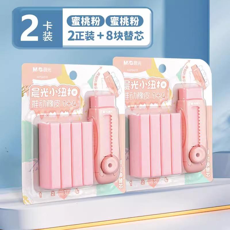 M&G Push-Pull Pencil Eraser for Students, Set of 1+4, Non-Marking, Less-Dust Eraser School Supplies Drawing Art Eraser