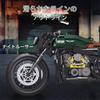 Zmart Classic 1:8 Superbike Baustein Set, City Racer Bike, Technische Bausteine, Montagespielzeug, Motorrad Modellbausatz, 1:18 Modell für Erwachsene,