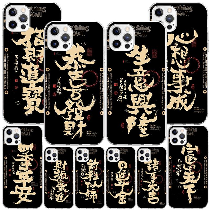 Chinese Aesthetic Text Letter Phone Case For iPhone 17 Air 16 Pro Max 16E 15 + 14 Plus 11 12 13 Mini 7 8 SE Gift Print Cover Fun