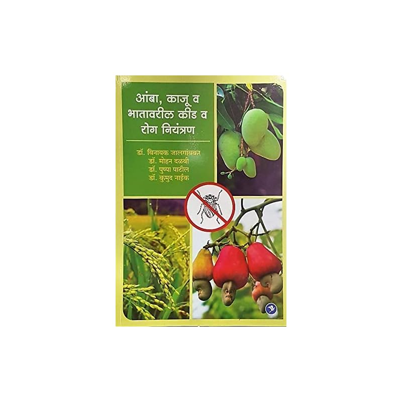 Amba, Kaju Va Bhatavaril Keed Va Rog Niyantran (Marathi)