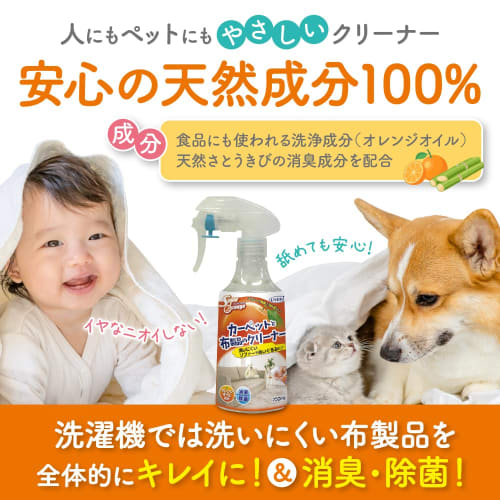 UYEKI Super Orange Carpet and Fabric Cleaner, 250mL (for Stuffed Toys, Sofas, and Carpets) - Great for Homes with Pets