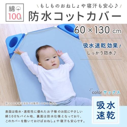 Un Doudou Waterproof Cot Cover, 60 X 130cm, Absorbent, Quick Drying, Pile Fabric, 100% Cotton, Waterproof Back, Comes with Rubber On Four Corners, 155