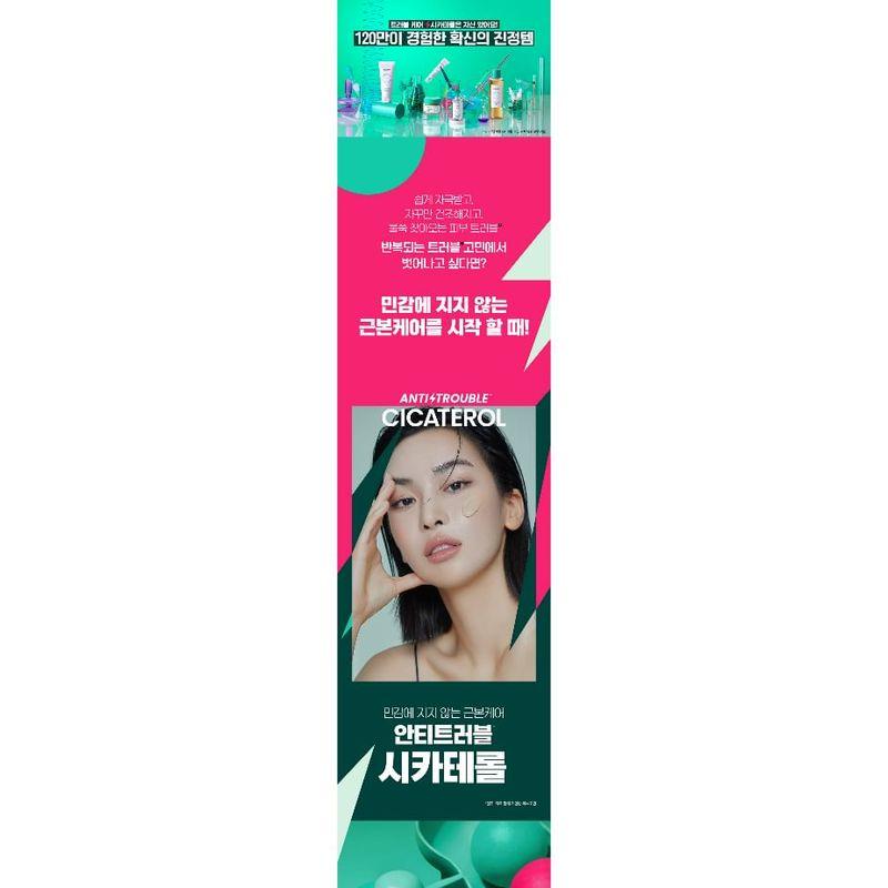 BEPLAIN Cicaterol Capsule Barrier Cream