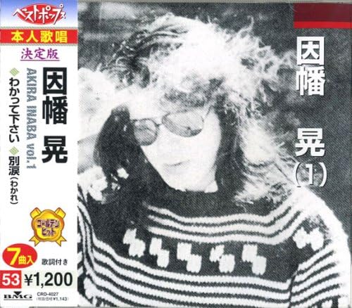 

CD AKIRA INABA - Inabaakira Vol.1 CRD4027 Japan ObiJapanese Pop/Rock Used
