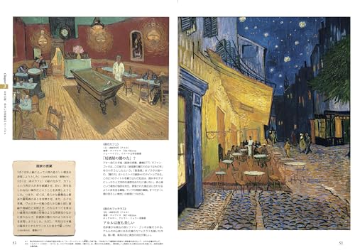 Want to Know More About Van Gogh, Revised Edition (Art Beginners Collection)