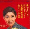 7inch Record KIYOKO SUISENJI - Otoko De Yoisho / Hon Yara Dou / Ki LW1129 CROWN Japan Japanese Pop/Rock Used