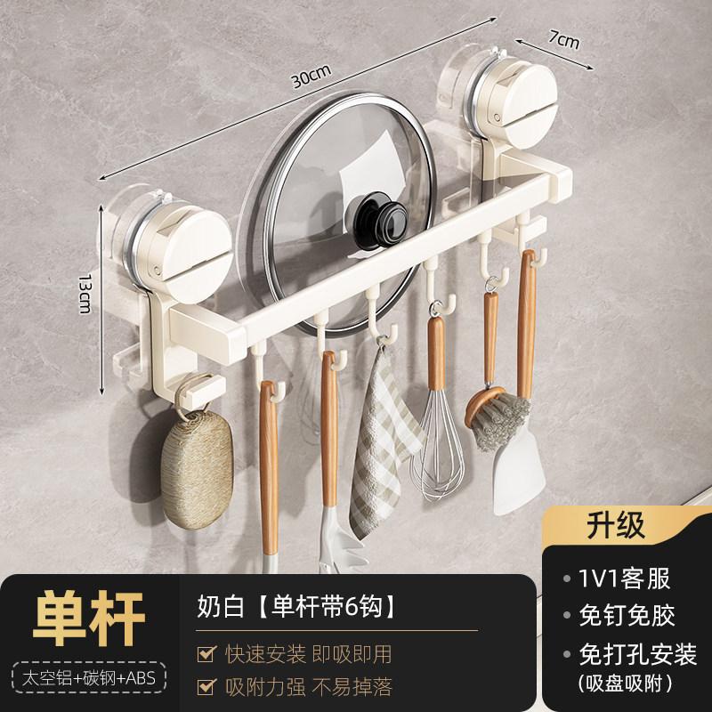 Suction Cup, Kitchen Hook, No Punching, Hanging Rod, Pot, Spoon, Shovel, Hanger, Multi-functional Wall Hanging Rack, Door Storage