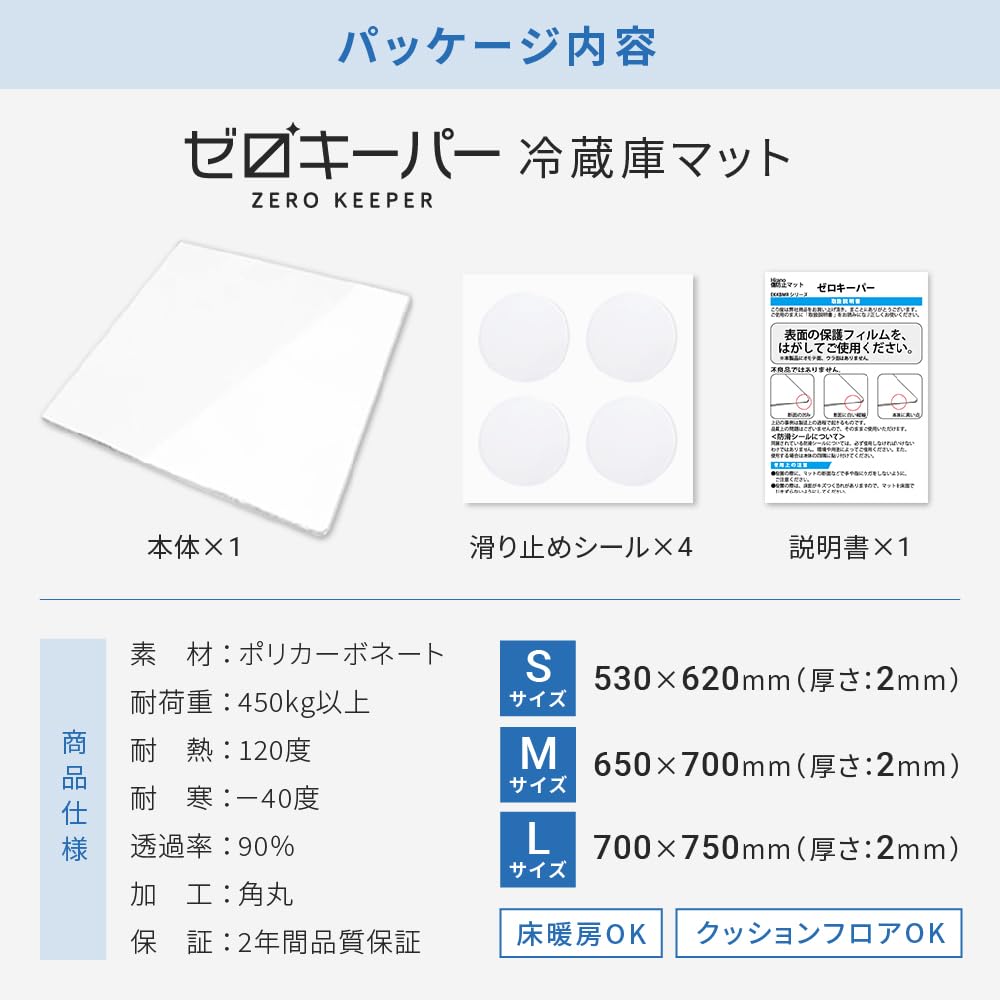 Refrigerator Mat Flooring Scratch Prevention [Hirano] [Zero Keeper] (M Size)