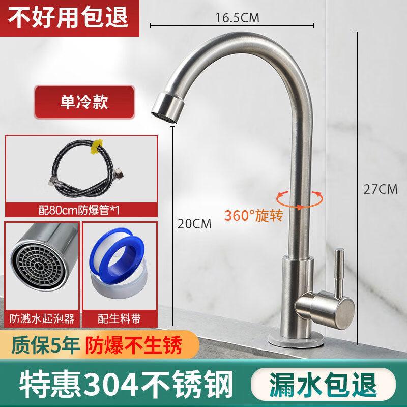 

304 Stainless Steel Single Cold Faucet