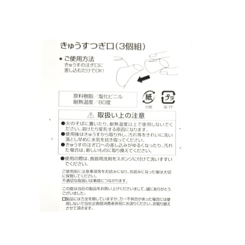 Problem Solved! Soft Guard Teapot Spout to Prevent Dripping, Simply Insert into Teapot Spout, Set of 3, Made in Japan, cw-35163p