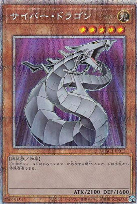 

Кибер Дракон версия Призматический Секрет PRISMATIC ART COLLECTION Yu-Gi-Oh! PAC1-JP012 (Японский Редкий)