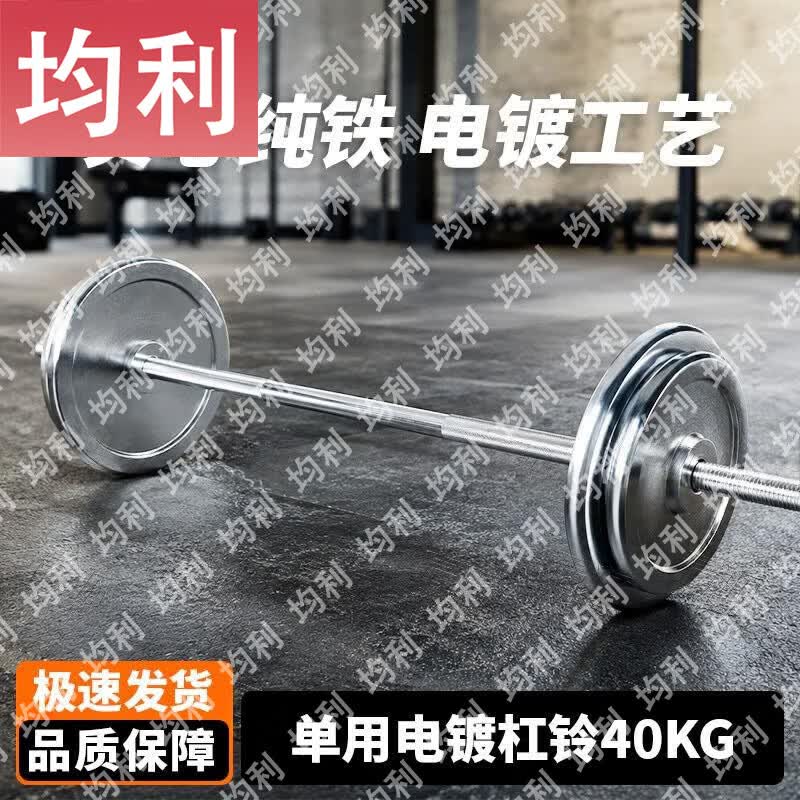 Junli Electroplated Barbell & Dumbbell Weight Set