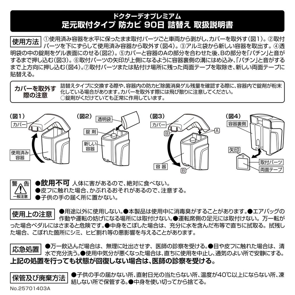 CARMATE Car Deodorizer Premium Stabilized Chlorine Dioxide Lasts 90 Days D266 Anti-Mold, Antibacterial, Dr.DEO Foot-Mounting Type/Refill