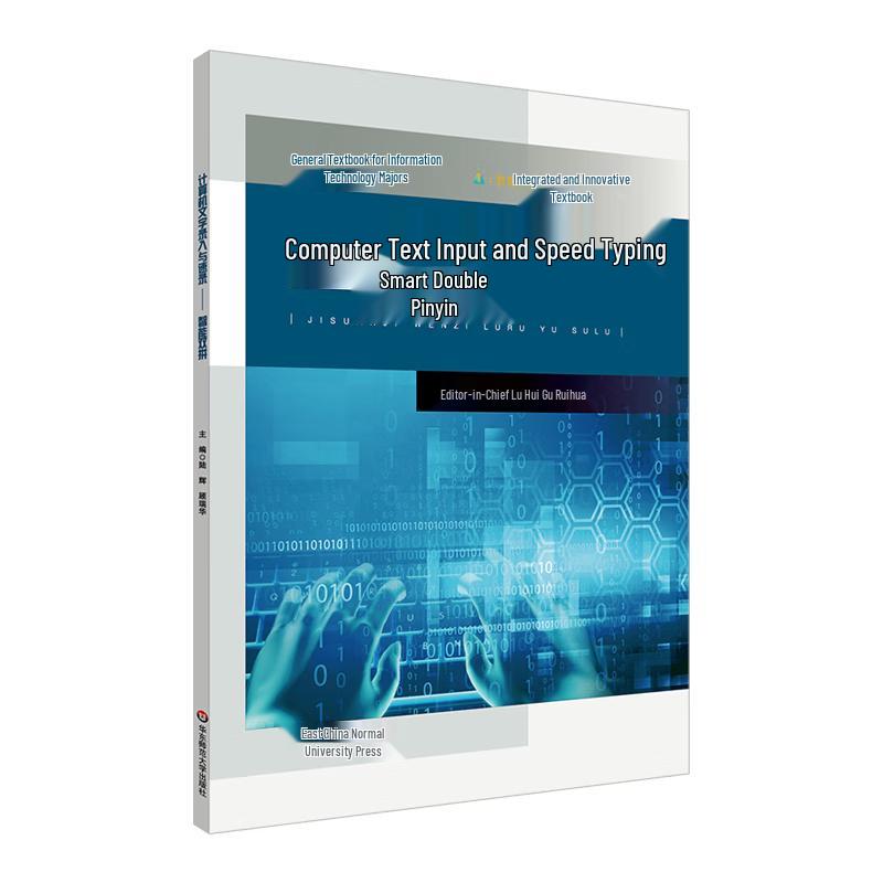 Intelligent Double Pinyin Computer Text Entry & Shorthand Book